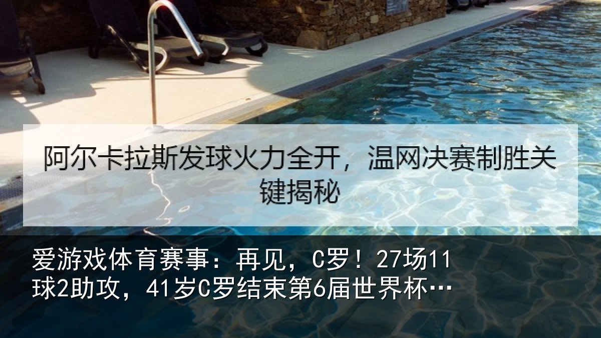 爱游戏体育赛事：再见相关情况束第6届世界杯征程