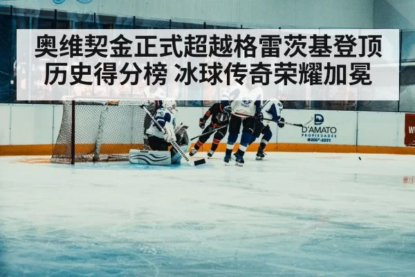 hockey player scoring goal