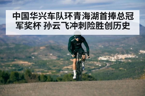 cyclist climbing mountain road